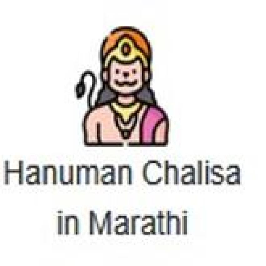 Hanuman Chalisa in Marathi language