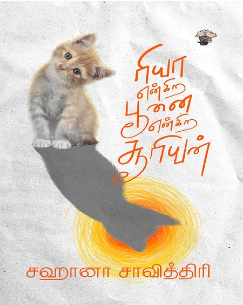 A Poetry Book Riya Enkira Poonai Enkira Suriyan that Widens the Definition of Family